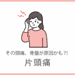 片頭痛